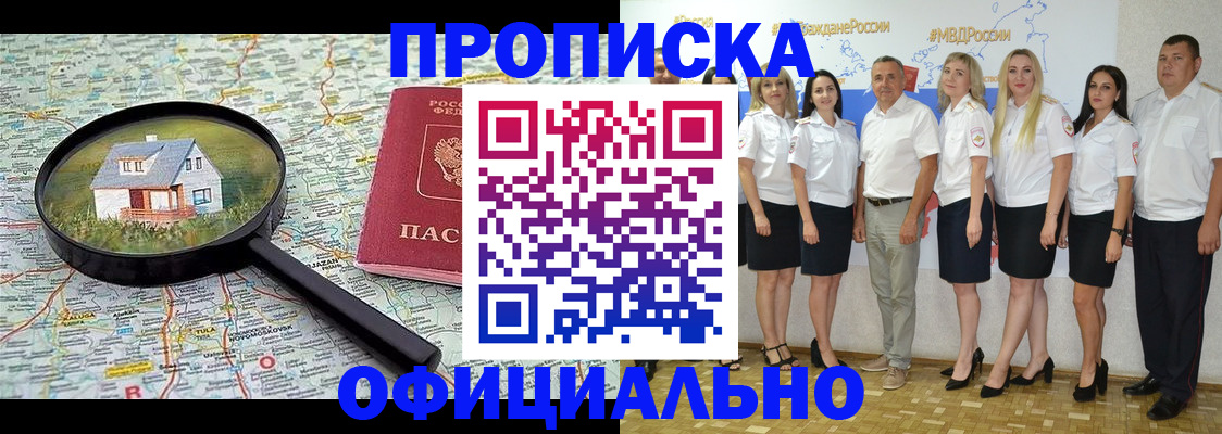 прописка для работы в Белой Калитве