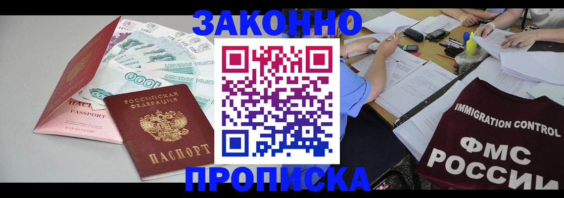 прописка от собственника в Белой Калитве